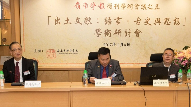 Department of Chinese organises academic conference to explore excavated literature of China