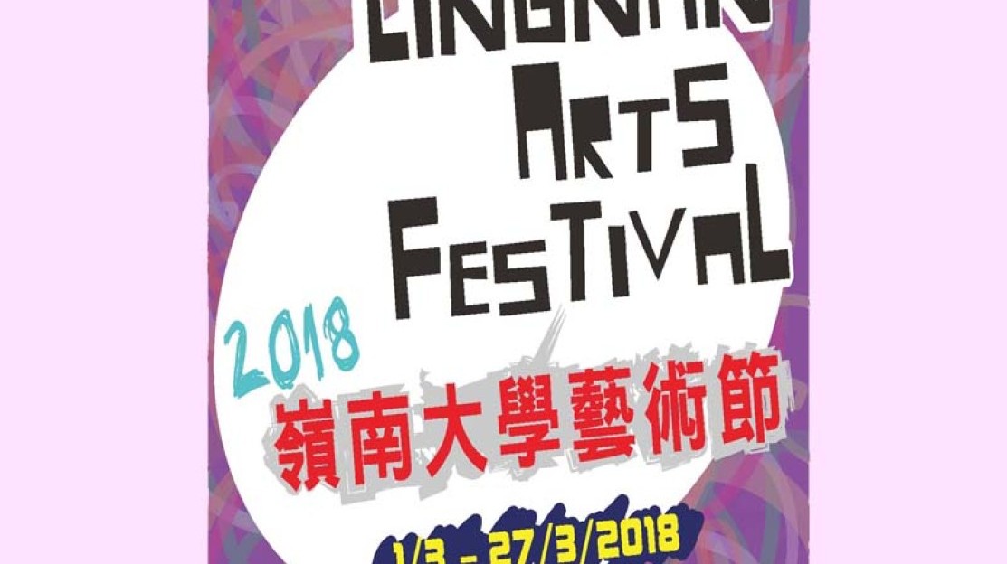 Lingnan Arts Festival features variety of international and local arts