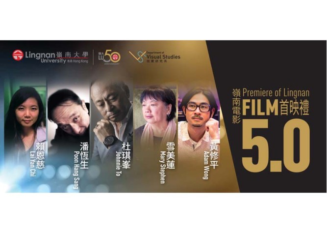 Premiere of the Lingnan Film 5.0 to celebrate golden jubilee