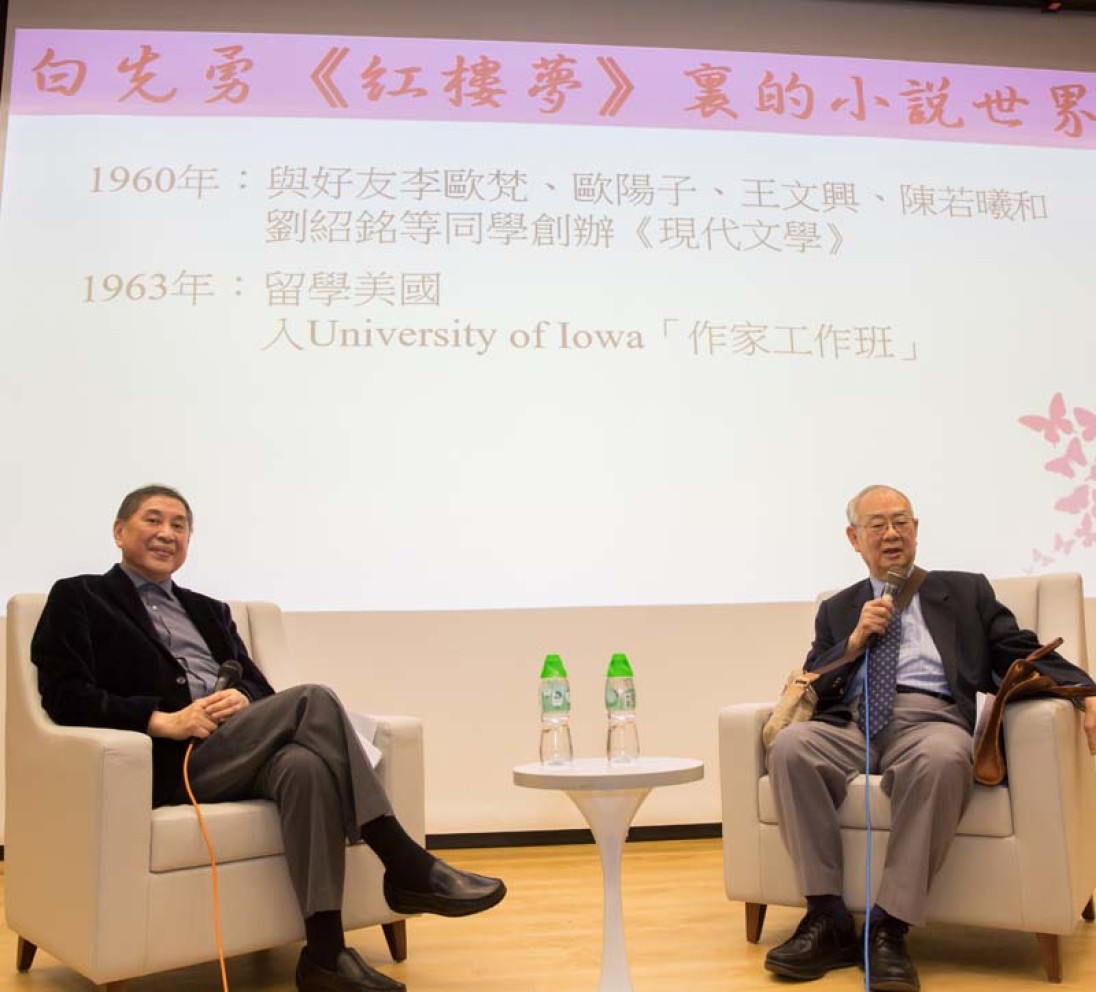 Prof Pai Hsien-yong shares literary vision on Dream of Red Chamber at Lingnan