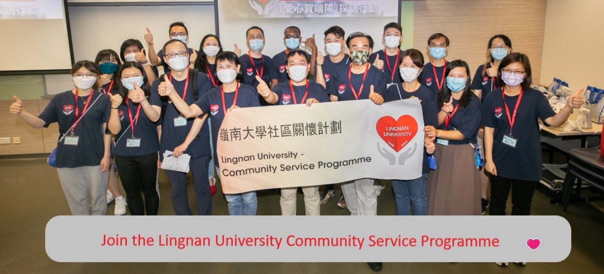Lingnan University Community Service Programme