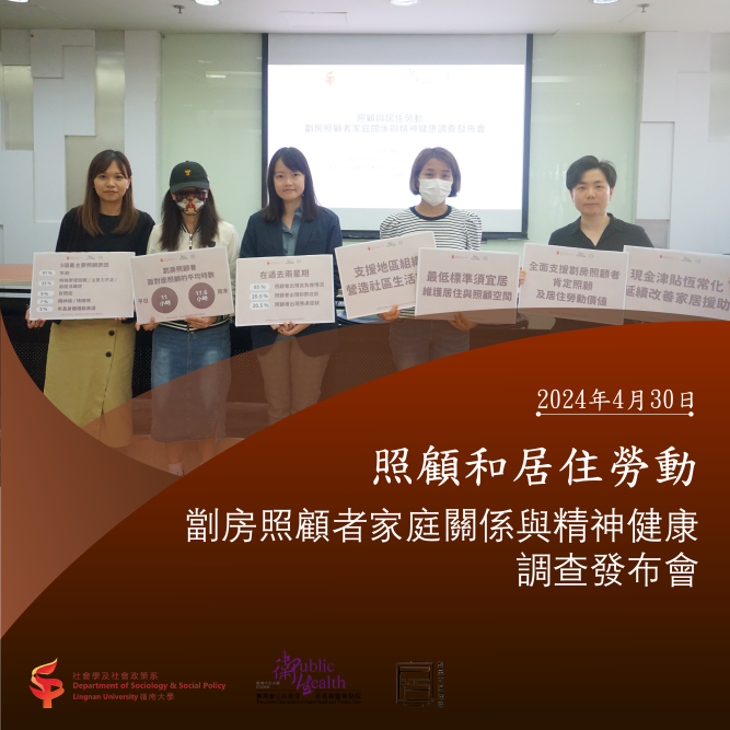 Press Conference — The Survey of Family Relationships and Mental Health among Caregivers Living in Subdivided Flats (30 Apr 2024)